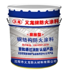 沈阳钢结构防火涂料：确保建筑安全