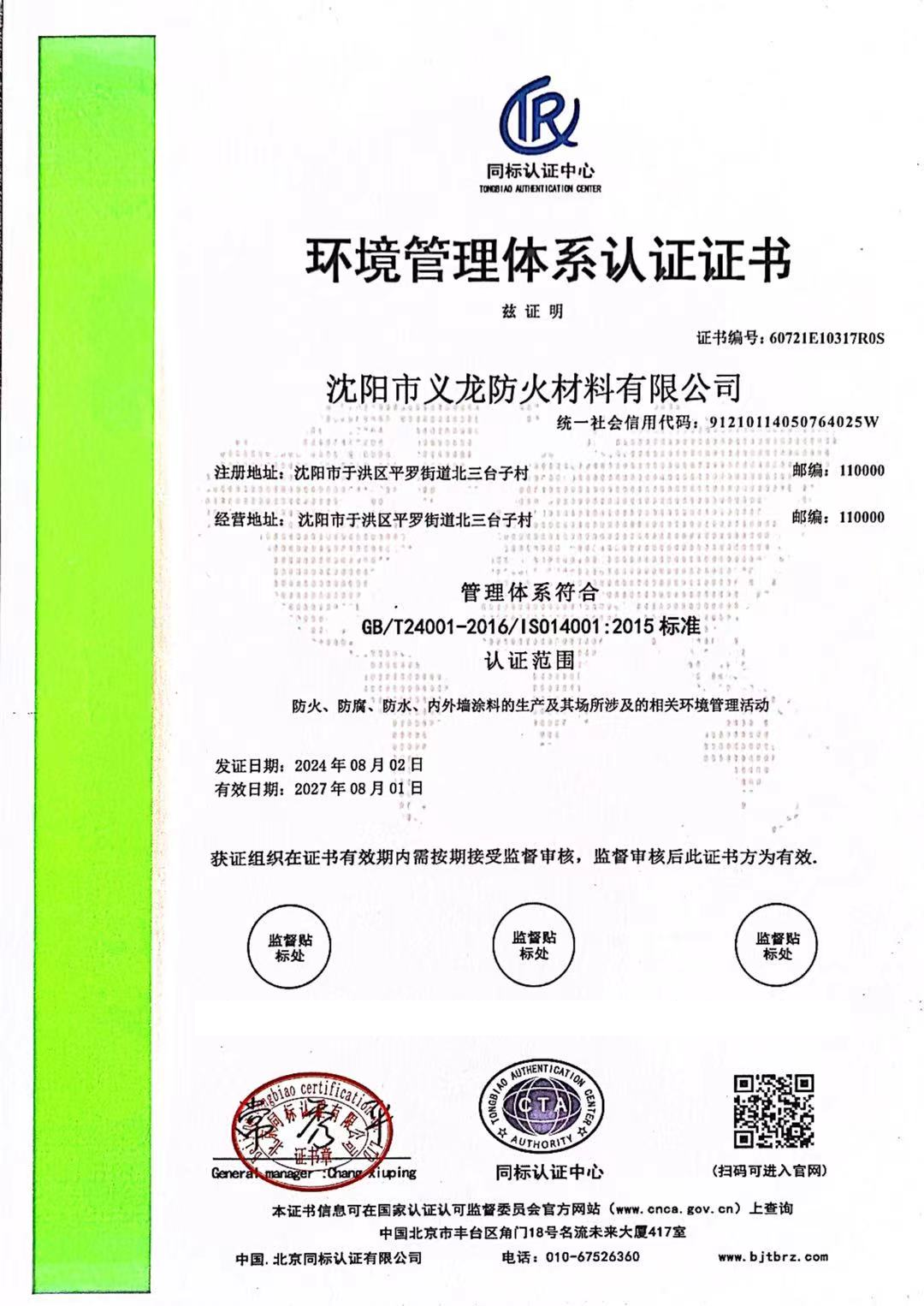 义龙环境管理体系